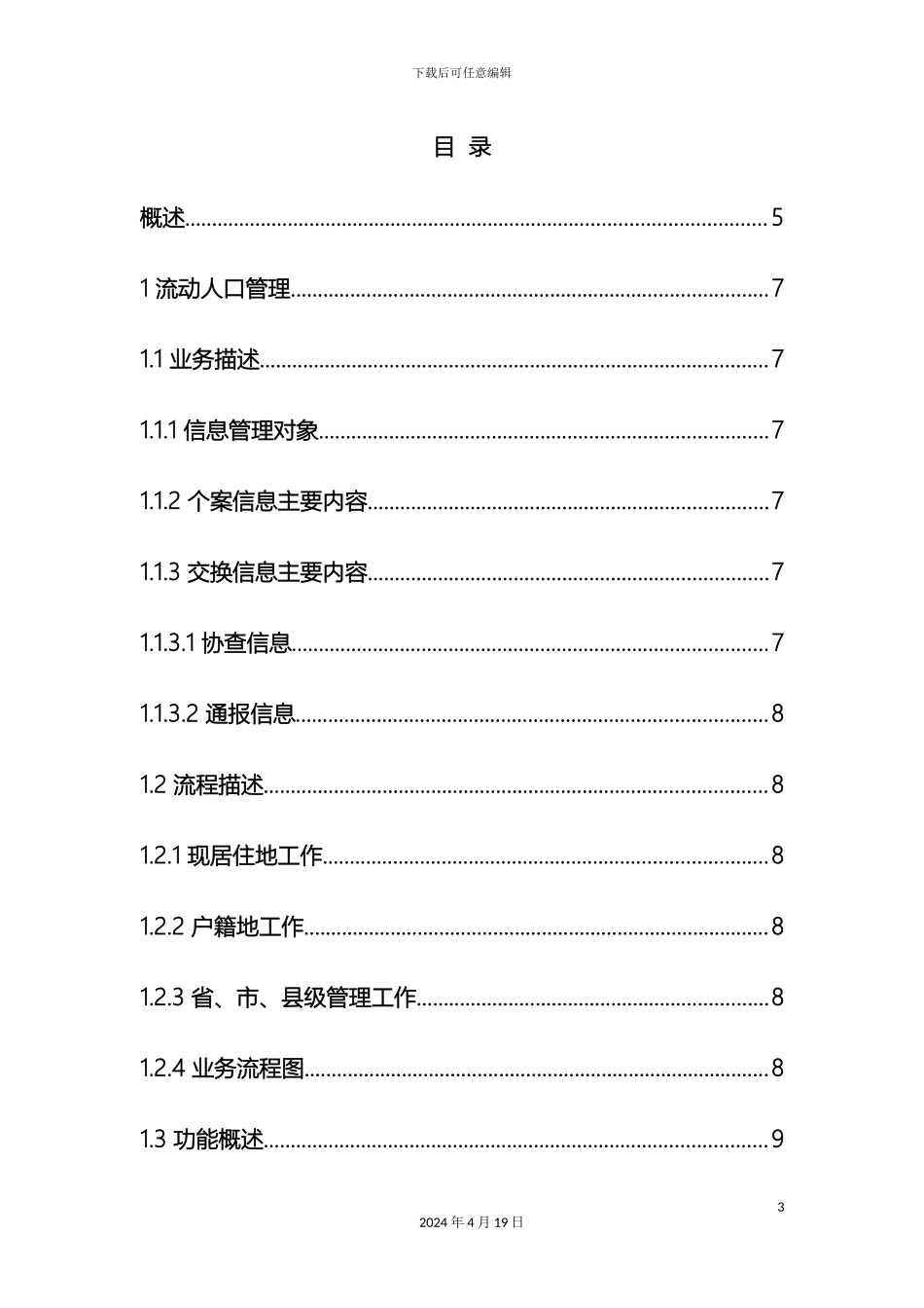 新疆流动人口计划生育服务系统操作手册_第3页