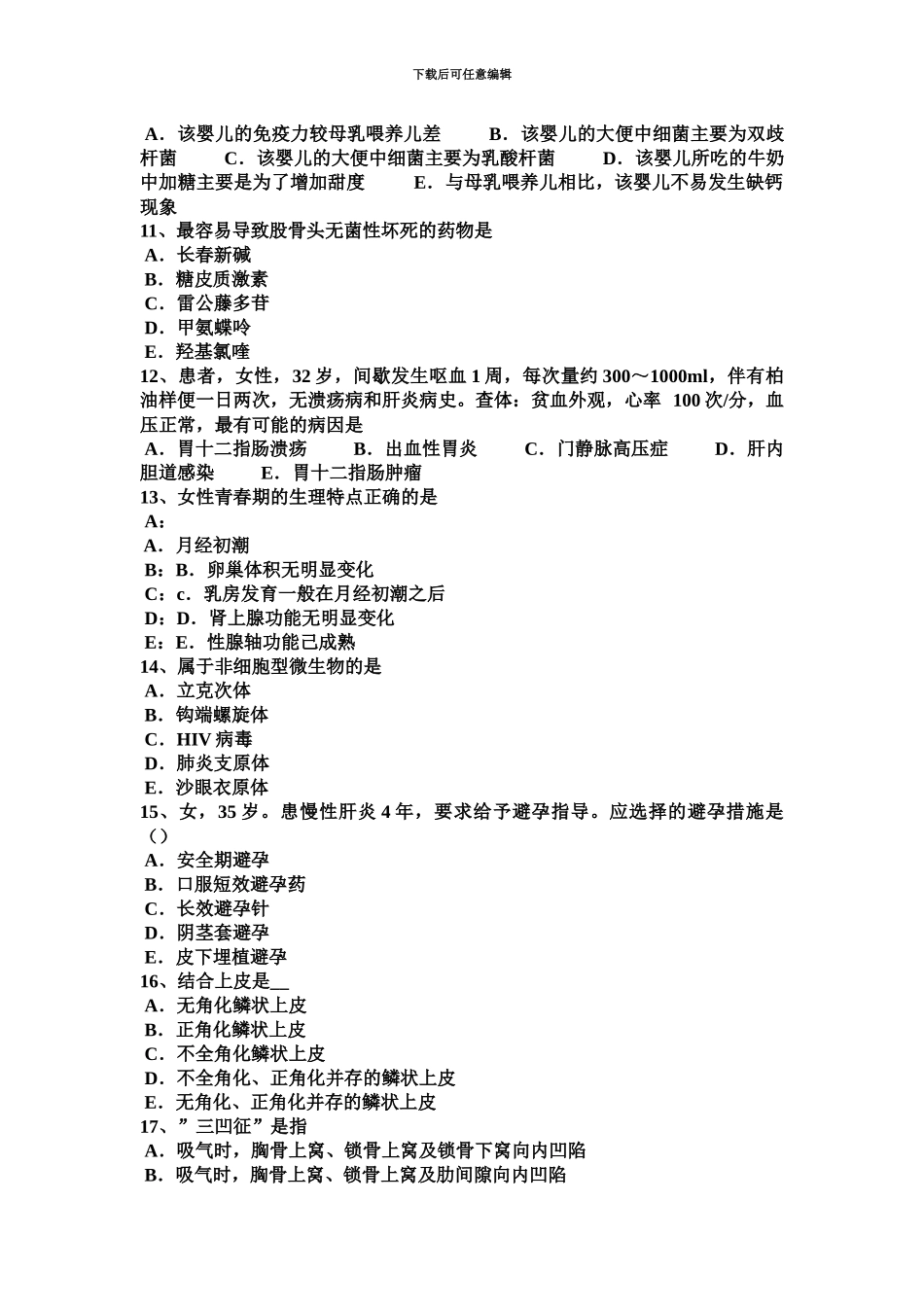 新疆临床执业助理医师子宫内膜的周期性变化妇产科学考试题_第3页