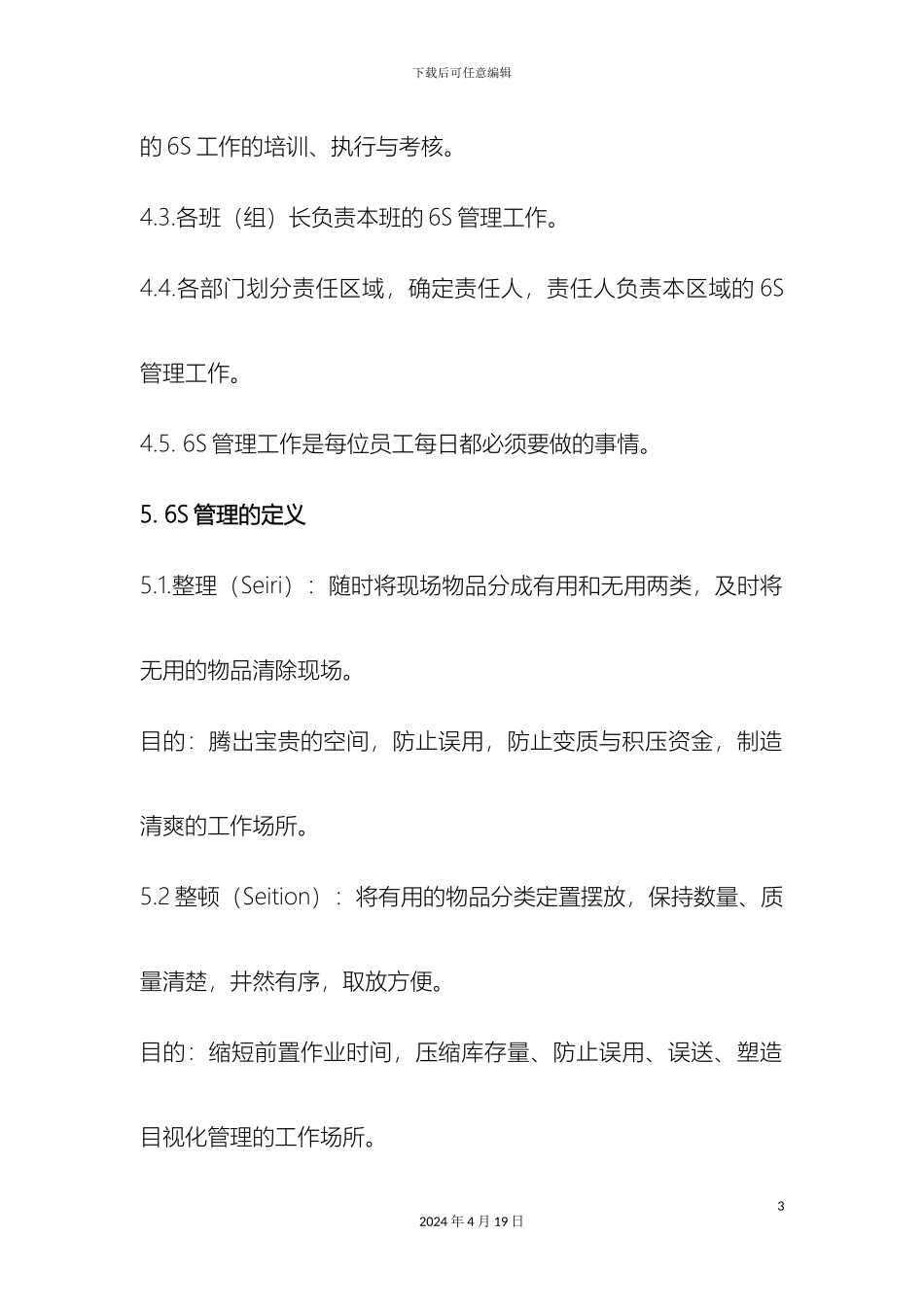 新编6S管理规定_第3页