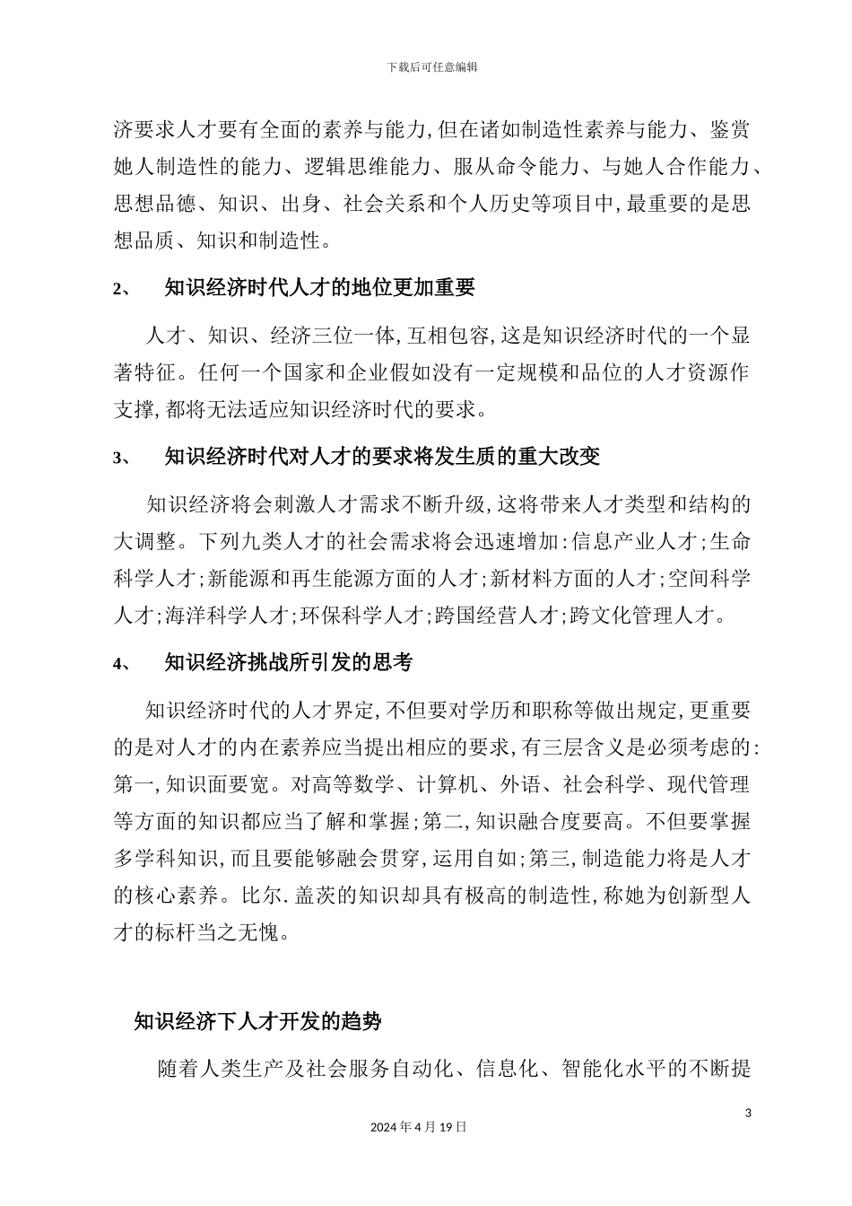 新经济时代的企业人力资源管理方案_第3页