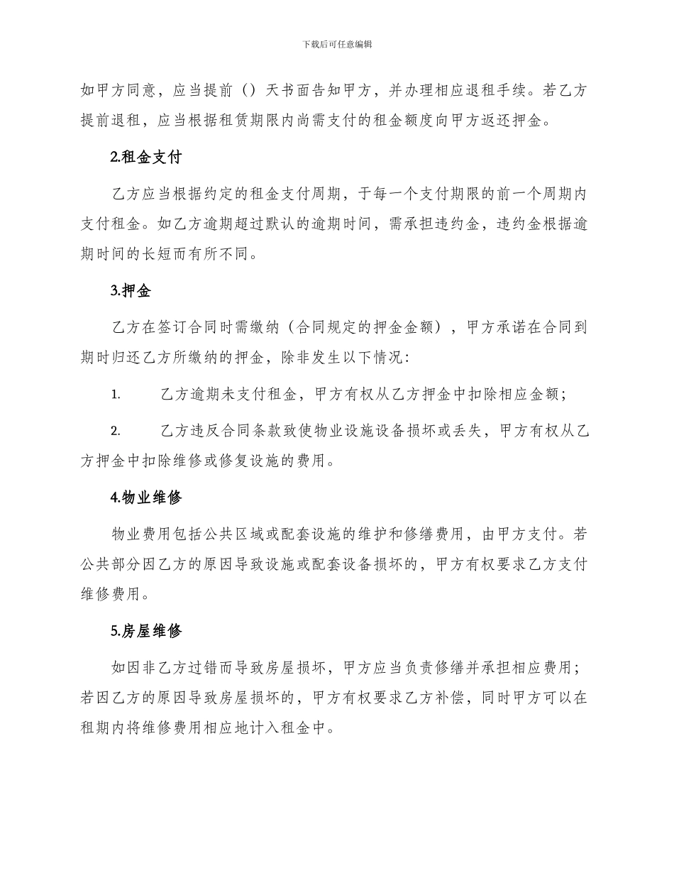 新编商铺租赁合同_第2页