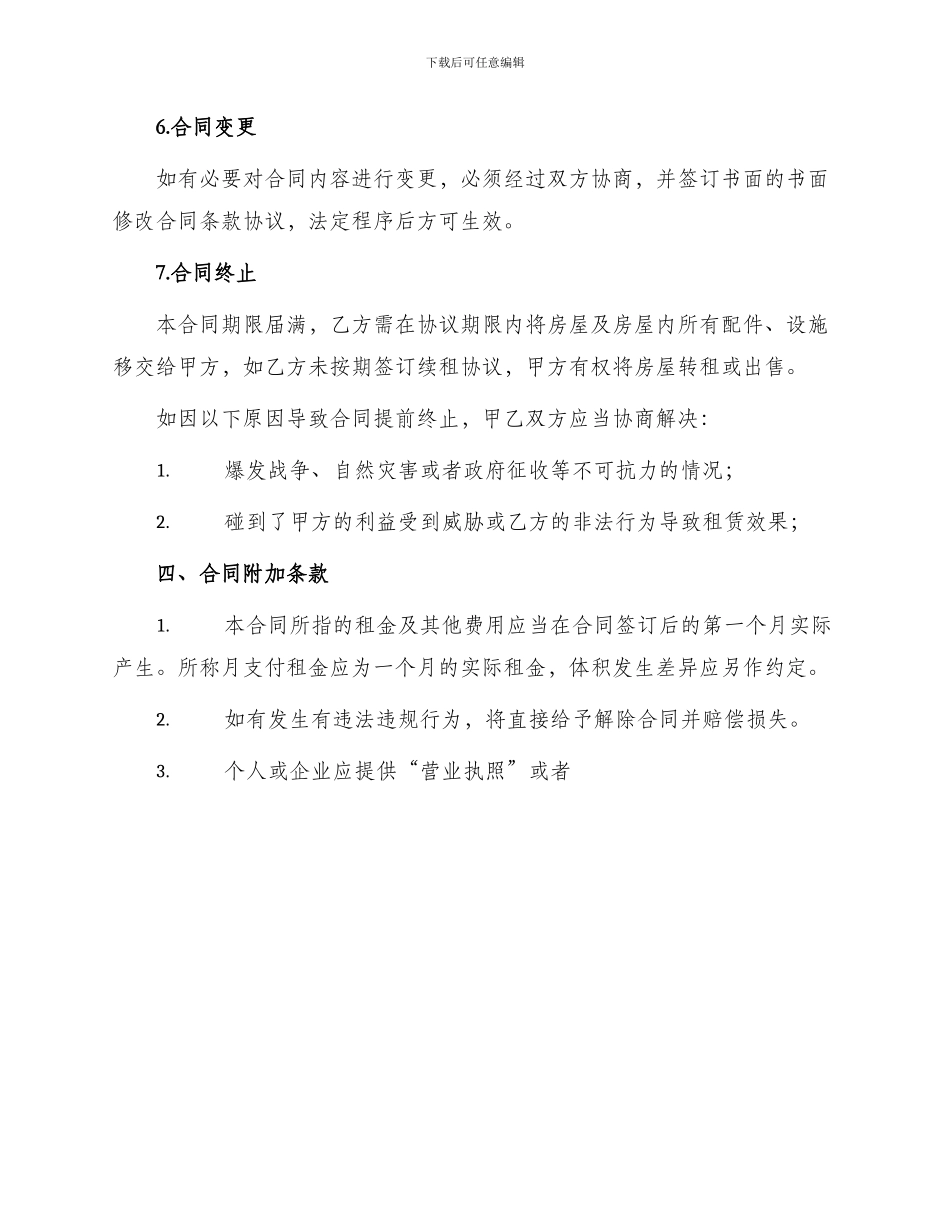 新编商铺租赁合同_第3页