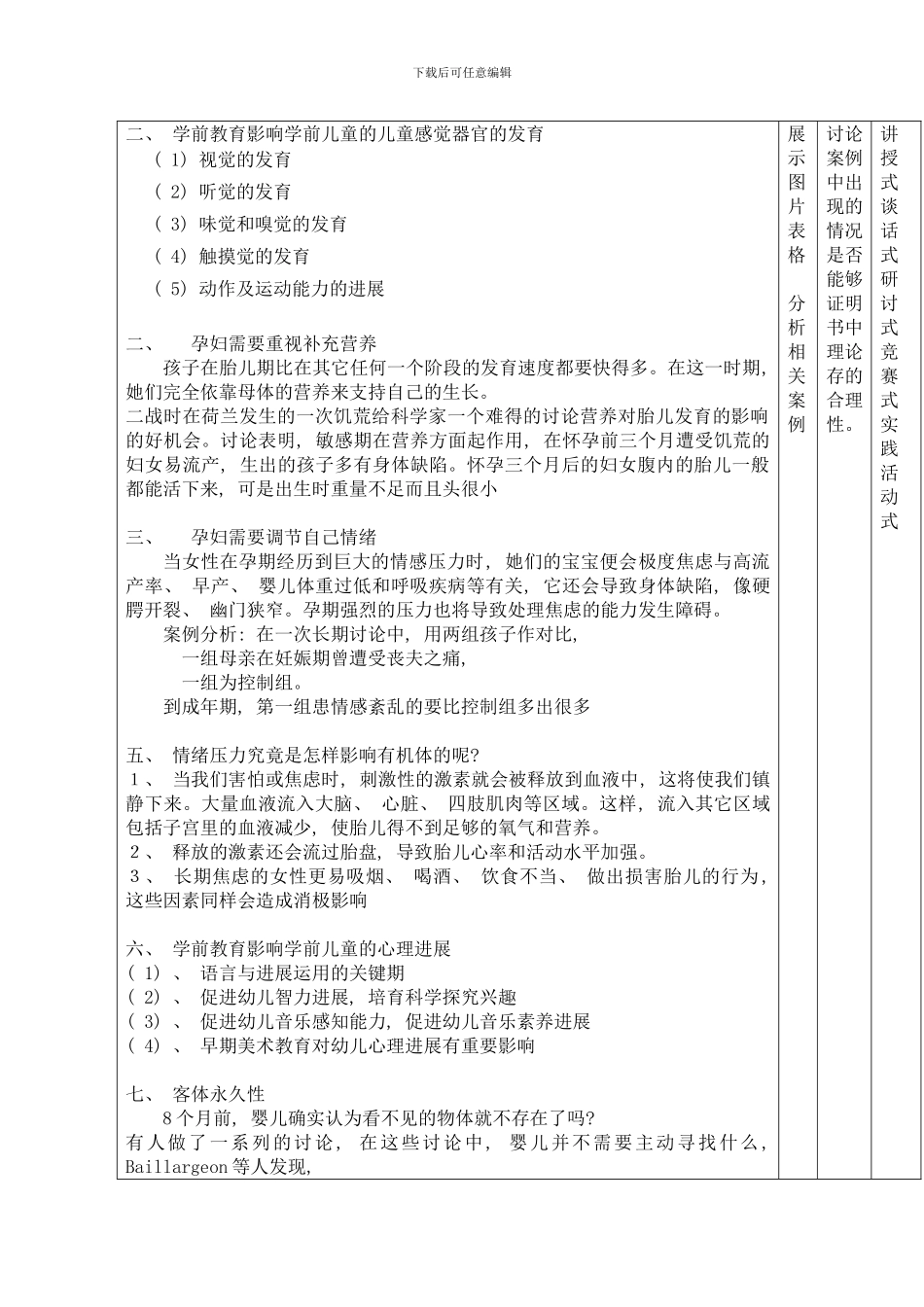 新编学前教育影响学前儿童的发展教案_第2页