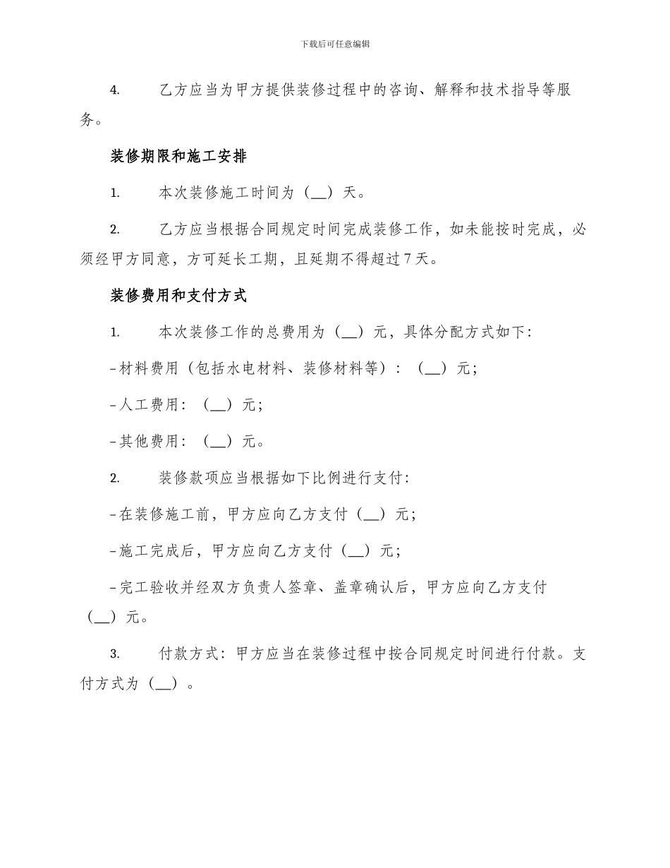 新编房屋装修合同_第2页