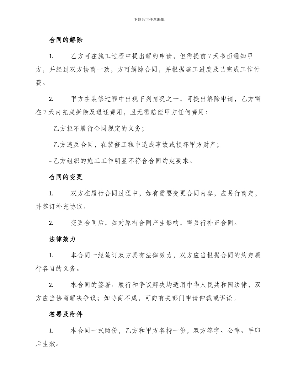 新编房屋装修合同_第3页