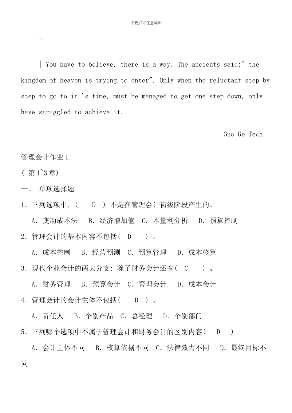 新编电大管理会计形成性考核册答案_第1页