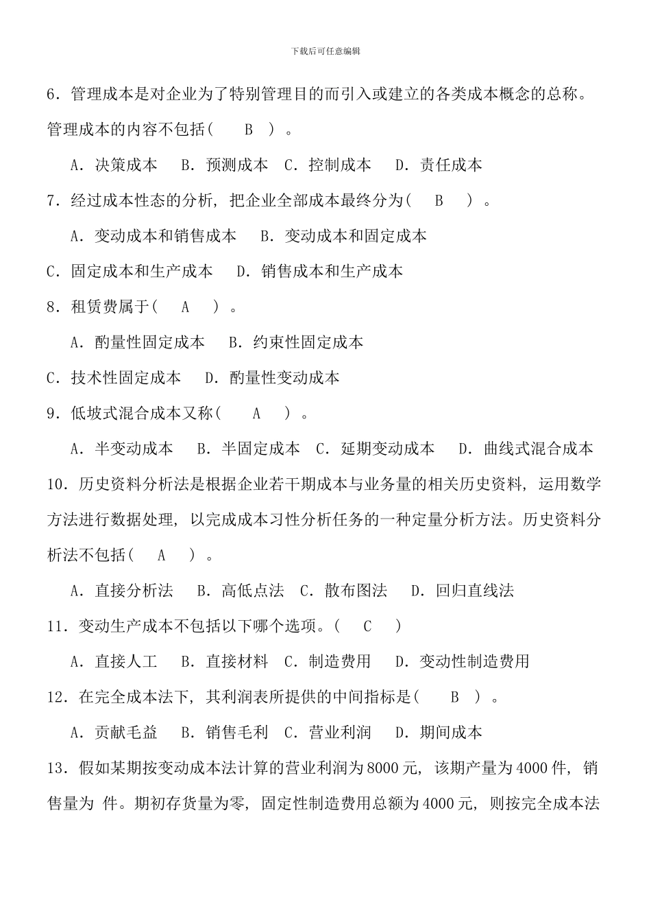 新编电大管理会计形成性考核册答案_第2页