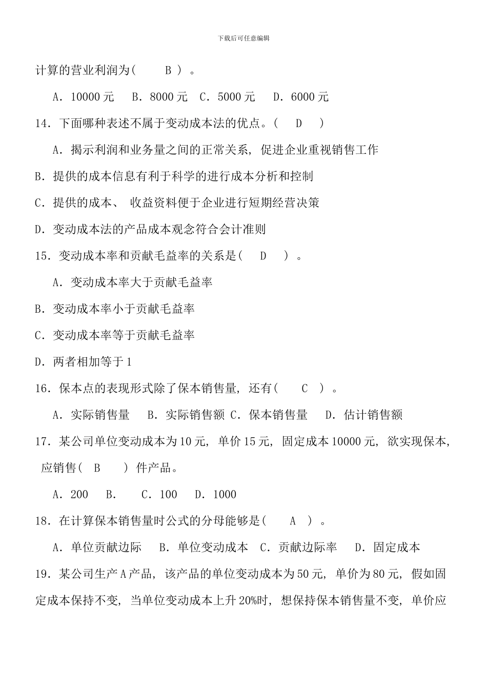 新编电大管理会计形成性考核册答案_第3页