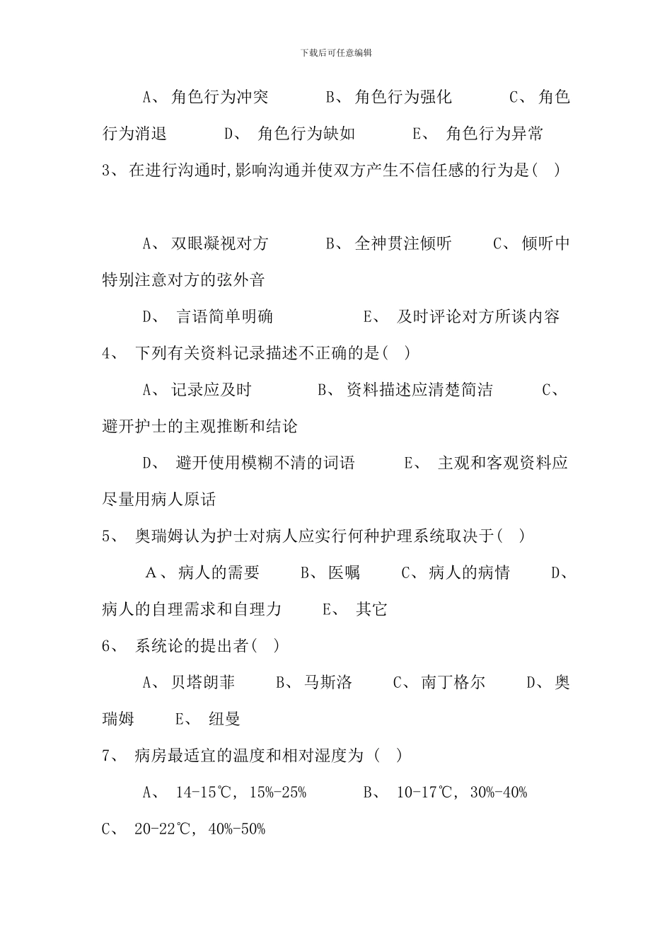 新编护理学基础试题一_第2页