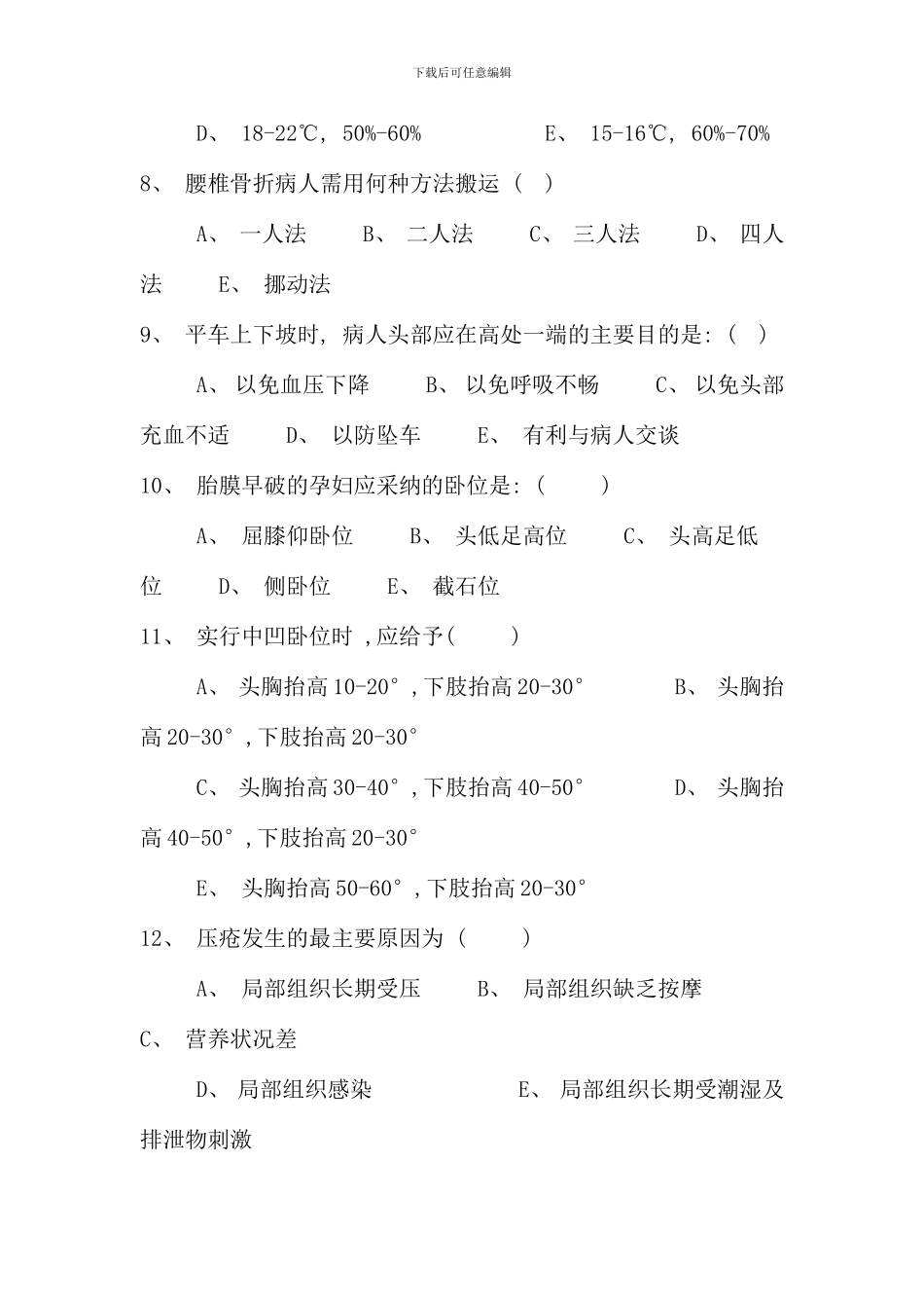 新编护理学基础试题一_第3页
