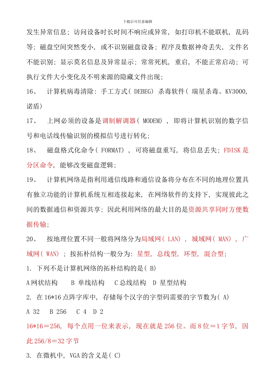 新编电大统考计算机应用基础试题知识点_第3页