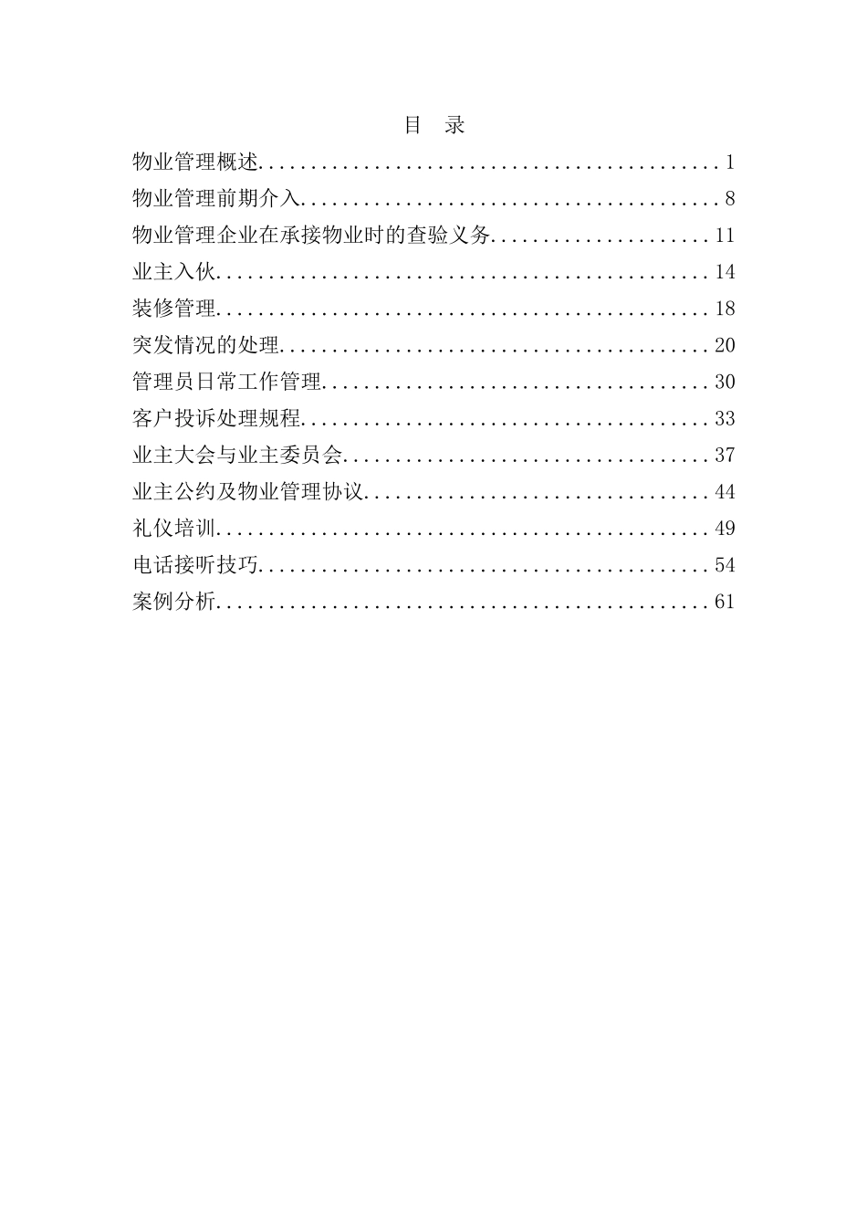 新编物业管理员工培训手册_第2页