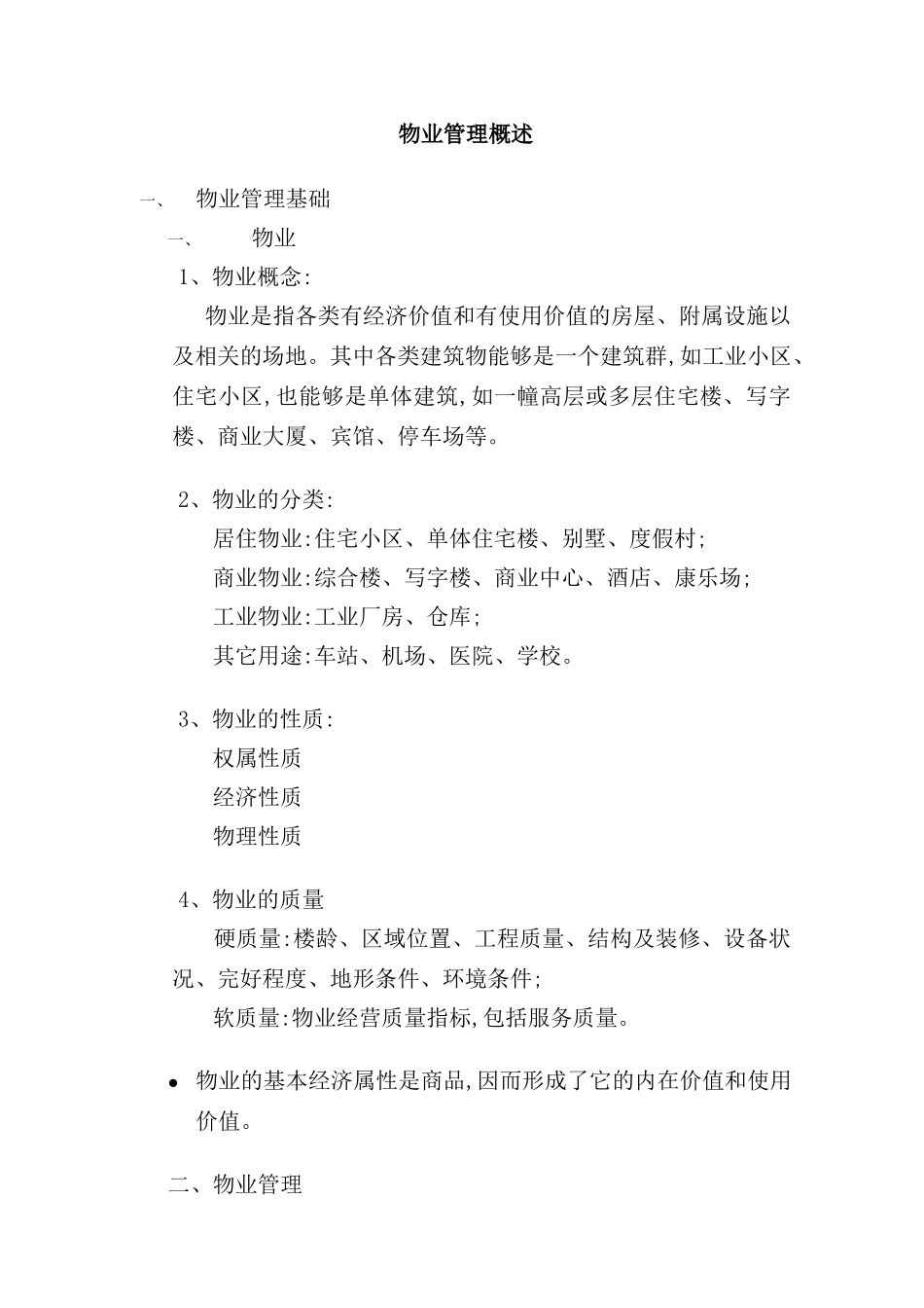 新编物业管理员工培训手册_第3页