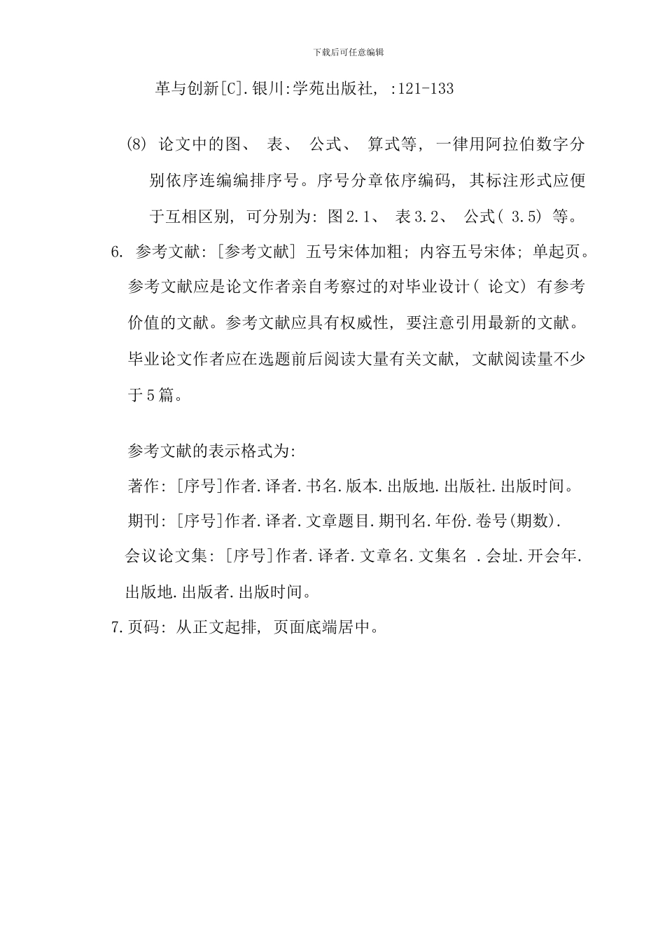 新编文科类论文设计作业格式及模版_第3页