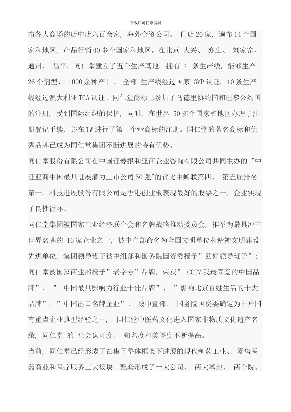 新编电大财务报表分析第一次作业答案_第2页