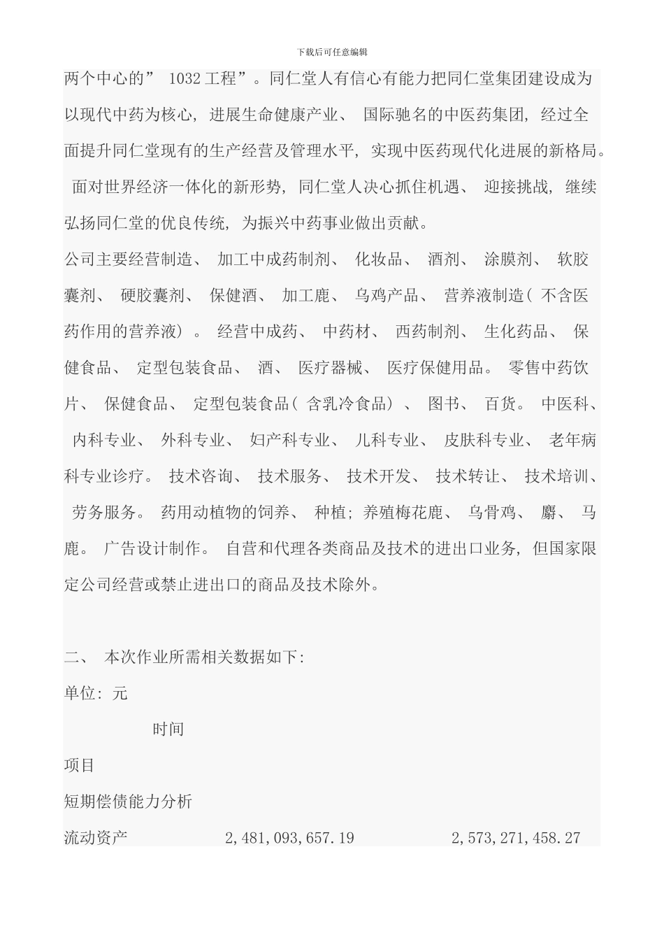 新编电大财务报表分析第一次作业答案_第3页