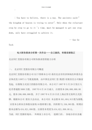 新编电大财务报表分析第一次作业答案