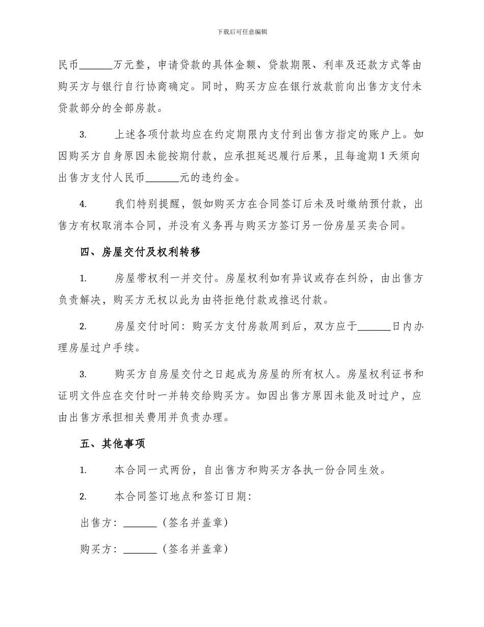 新编购房合同_第2页