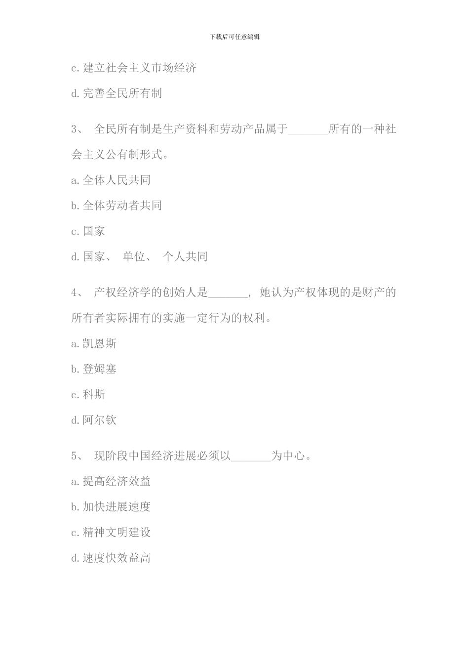 新编经济师考试中级经济基础知识模拟试题答案_第2页