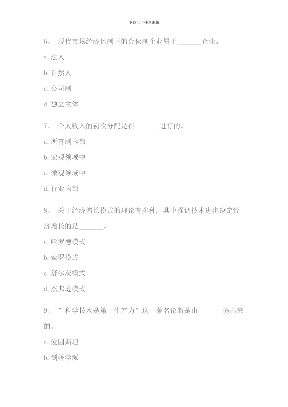 新编经济师考试中级经济基础知识模拟试题答案_第3页