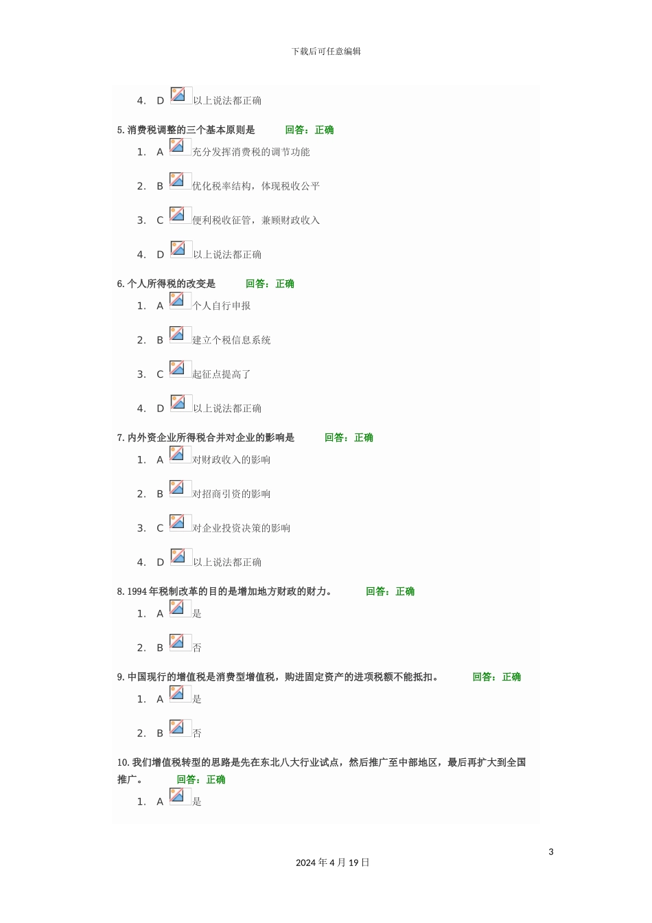 新税制体系下的企业应对策略满分答案_第3页