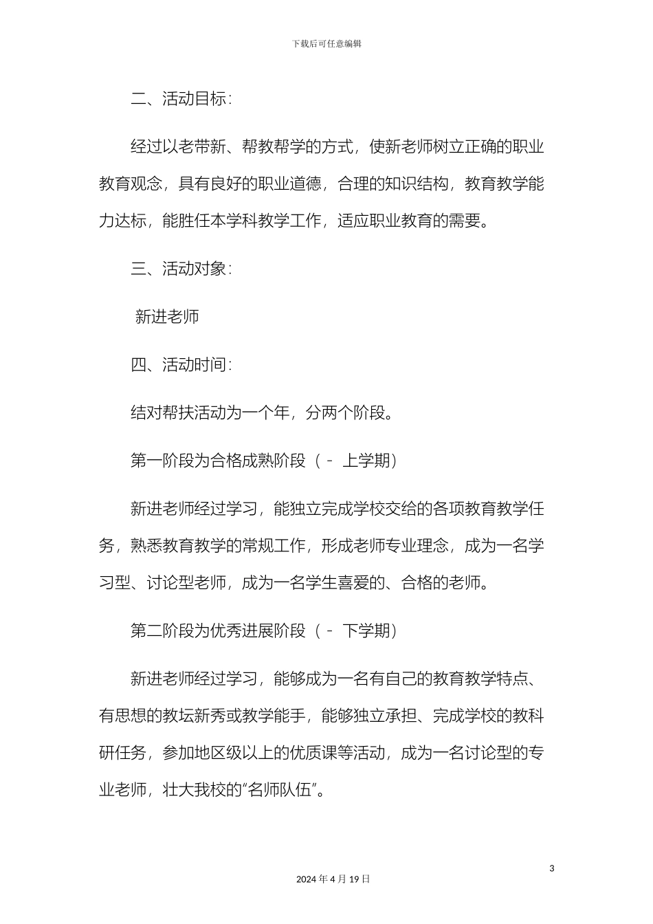 新老教师结对帮扶活动方案_第3页