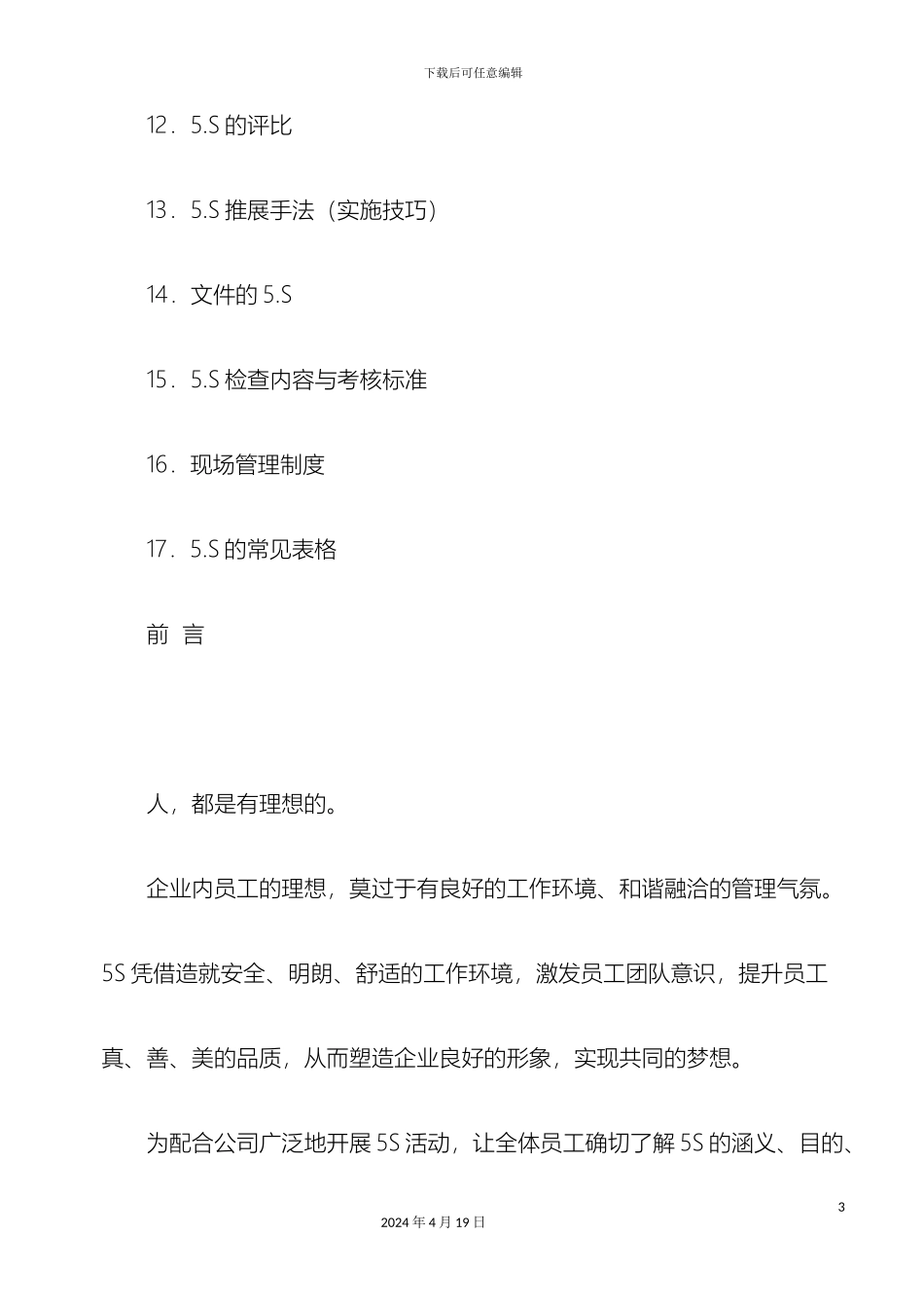 新编车间5S管理制度_第3页