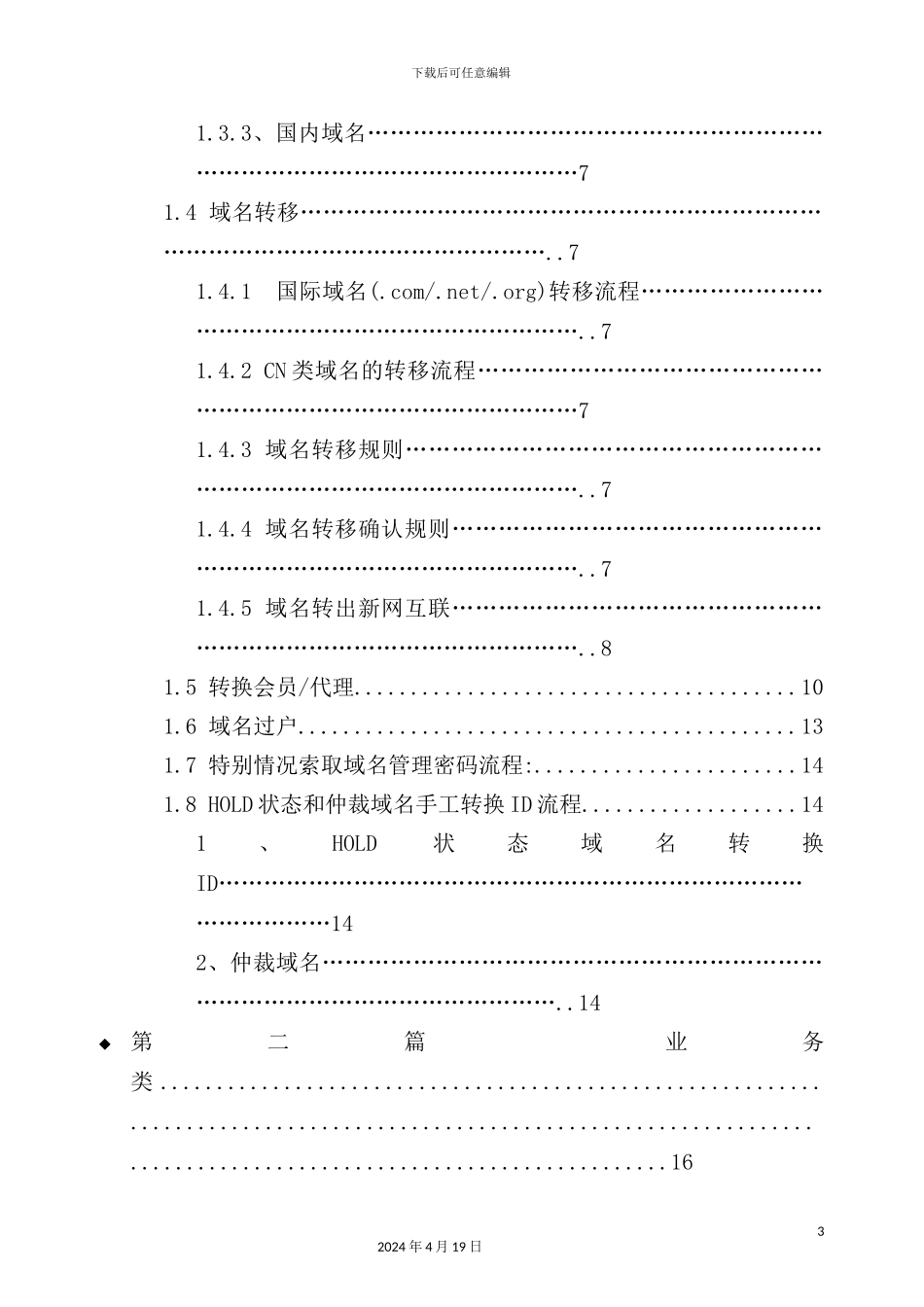 新网互联基础业务业务操作手册_第3页