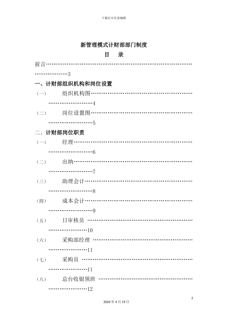 新管理模式计财部部门制度_第2页