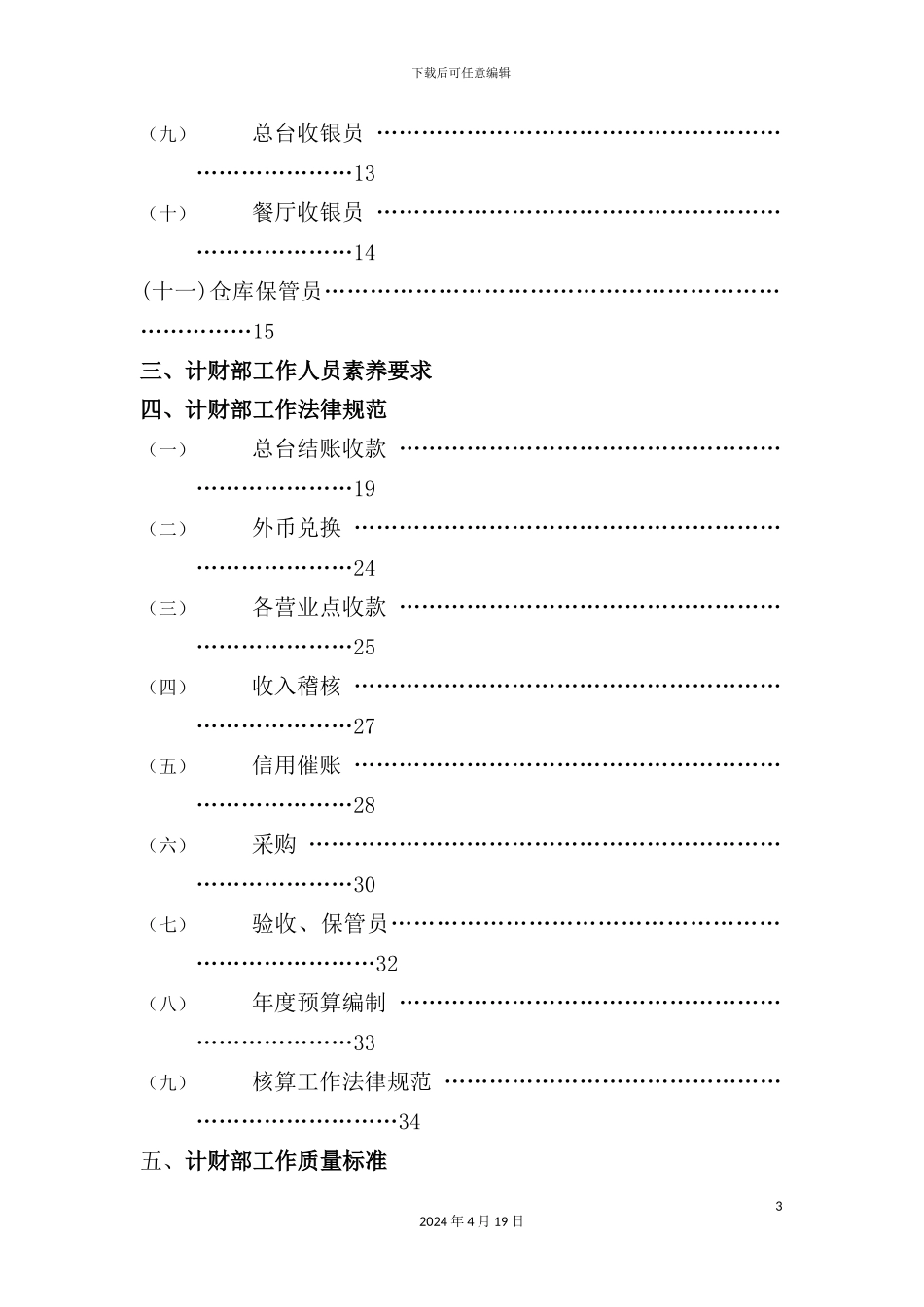 新管理模式计财部部门制度_第3页