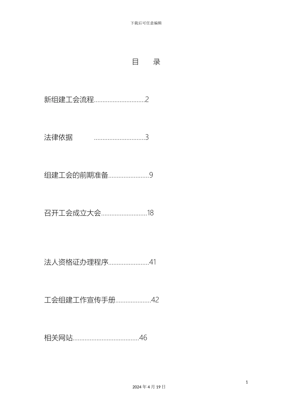 新组建工会操作手册_第3页
