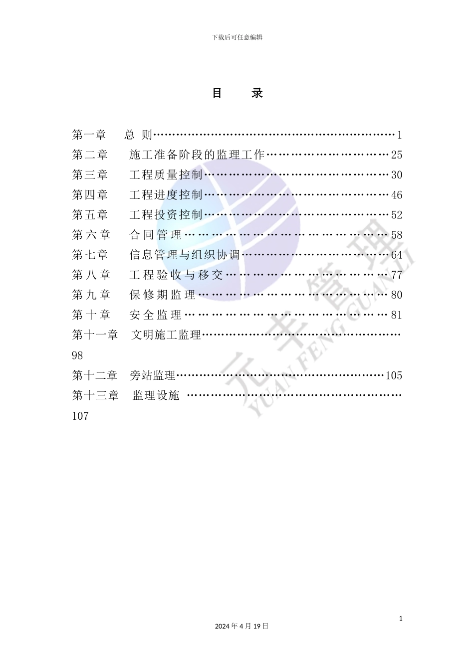 新老运粮河道治理工程监理规划课件_第3页