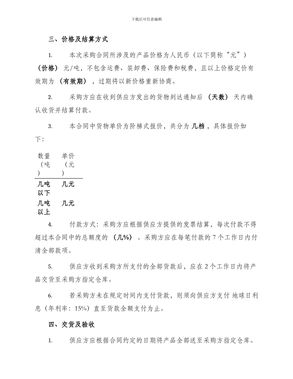新编原材料采购合同_第2页