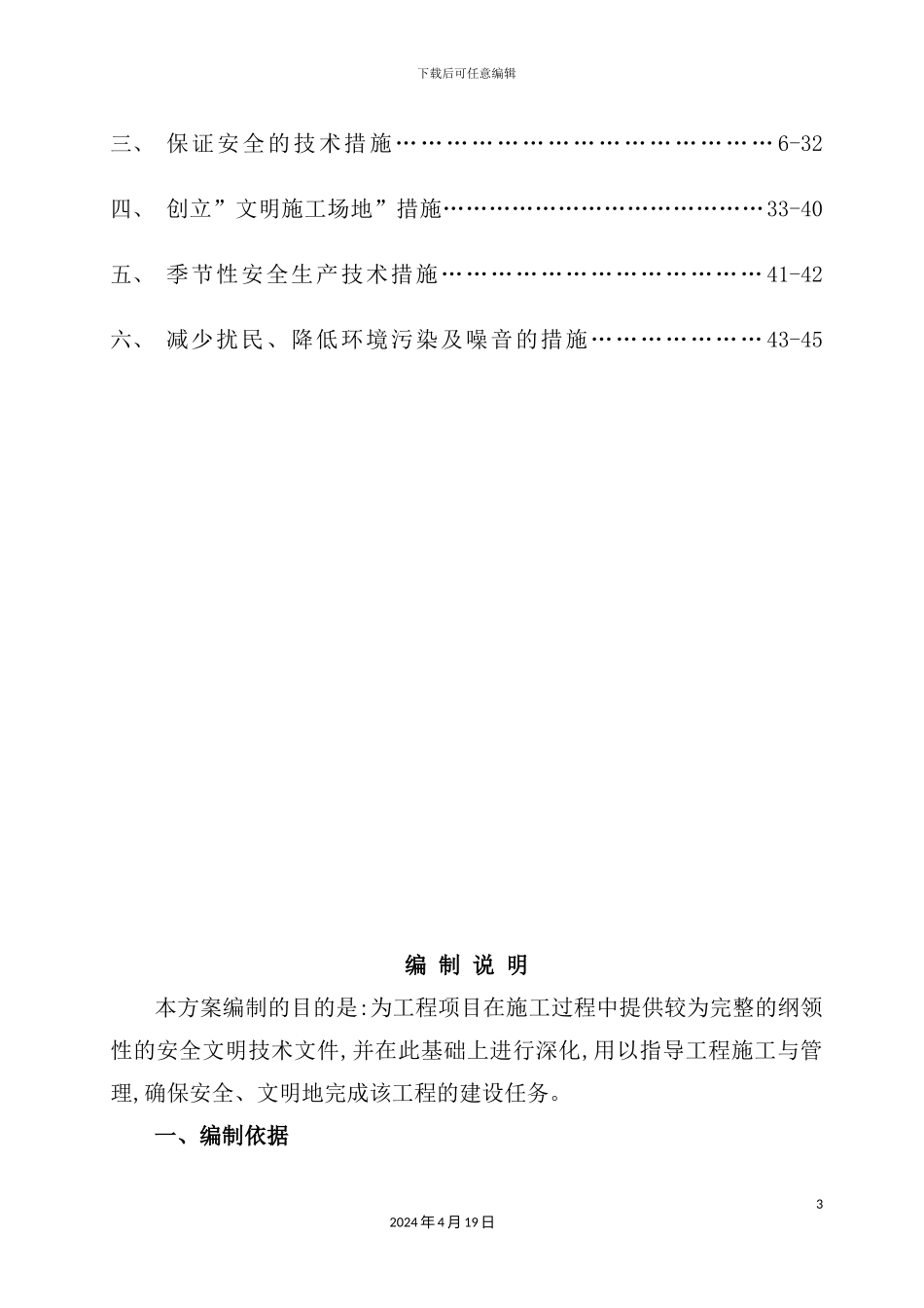 新能源汽车城建设项目安全文明施工方案_第3页