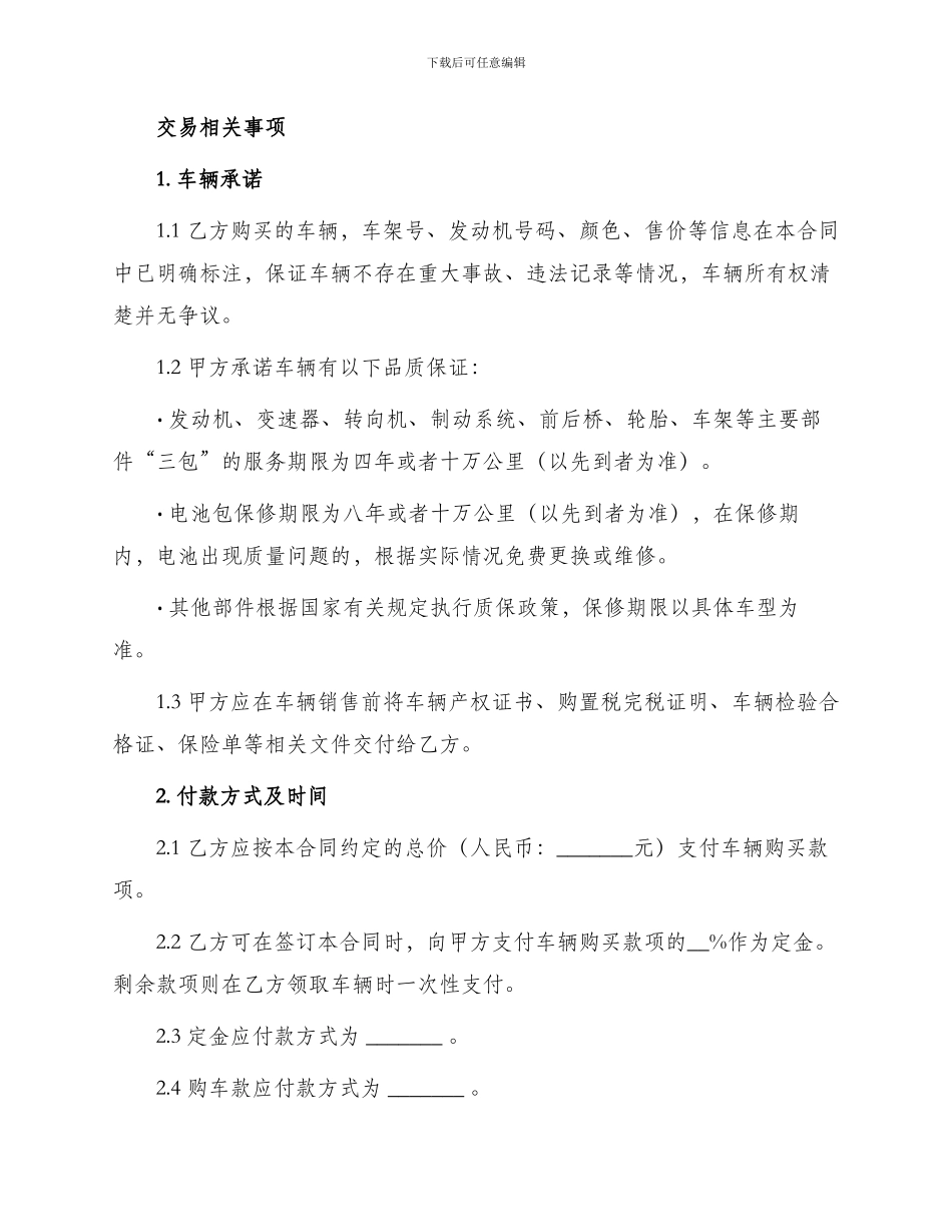 新能源汽车带牌销售合同_第2页