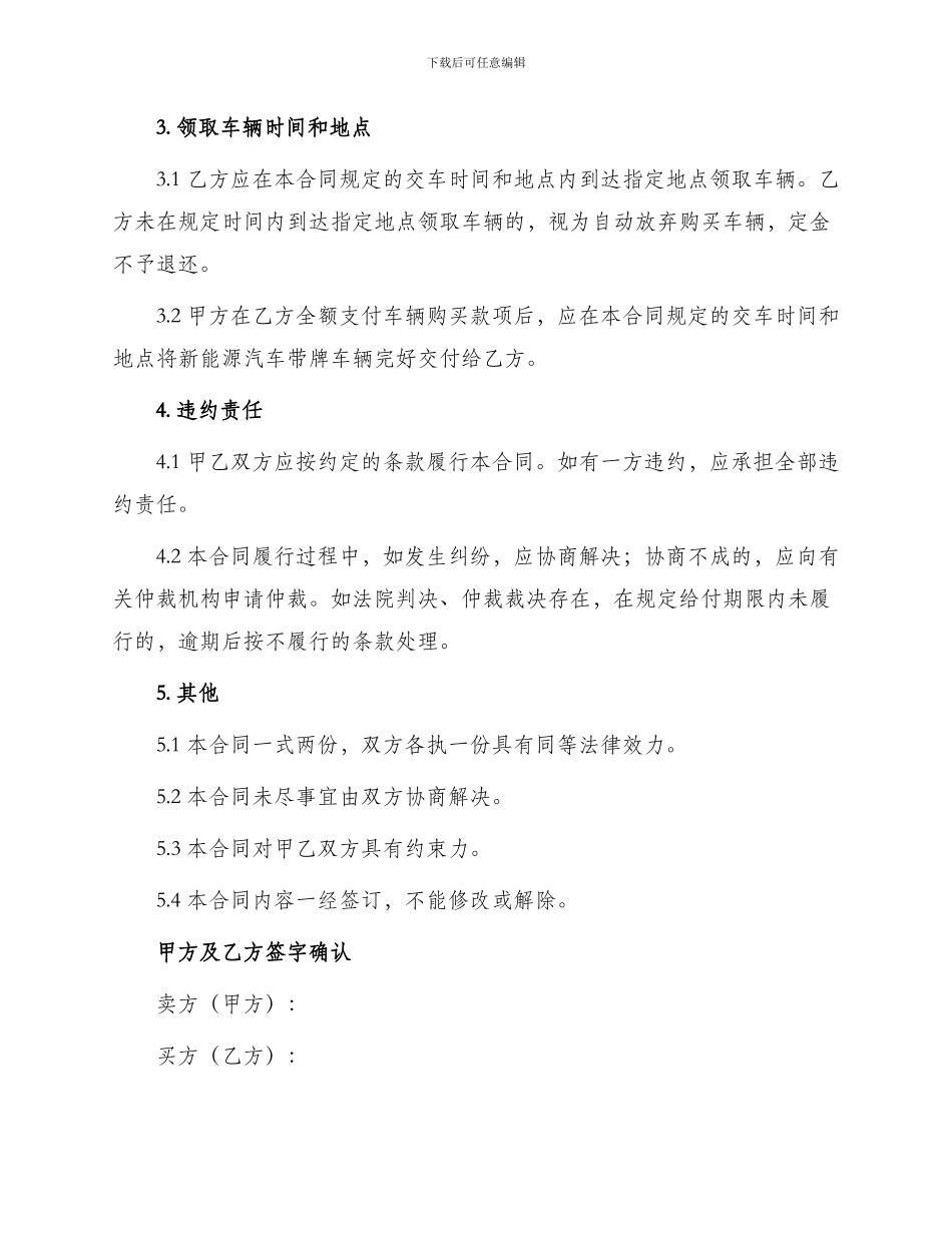 新能源汽车带牌销售合同_第3页