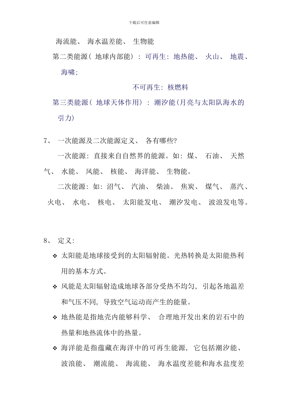 新能源考试要点合肥学院环境工程_第2页