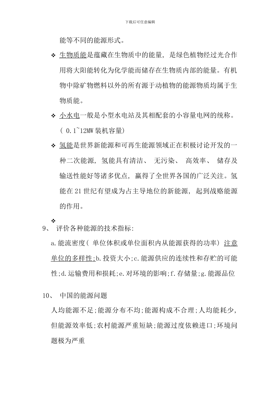 新能源考试要点合肥学院环境工程_第3页