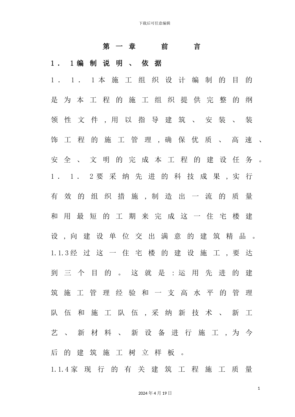 新蒲南街安居工程施工组织设计_第2页