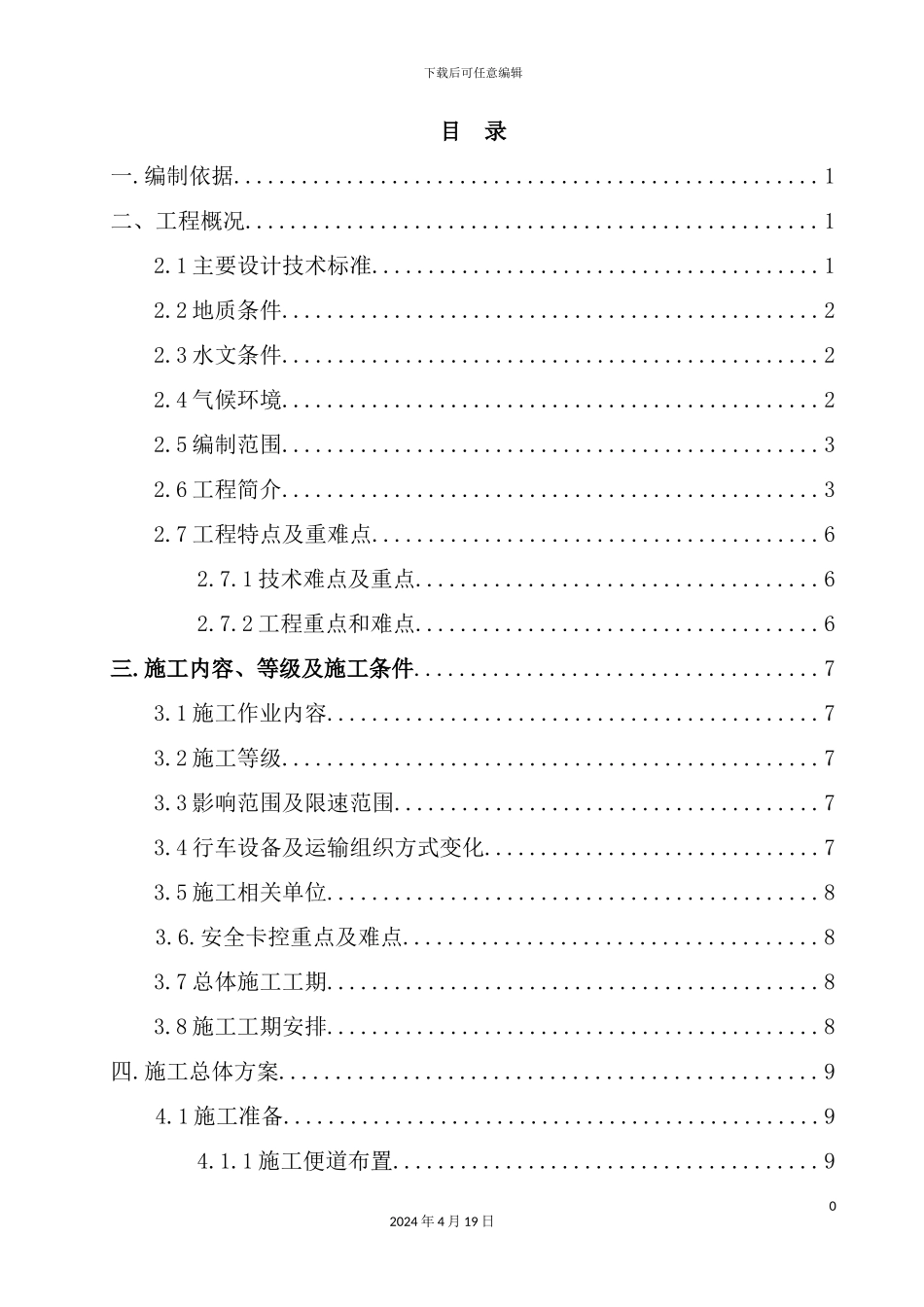 新腊树河特大桥专项施工方案培训资料_第2页