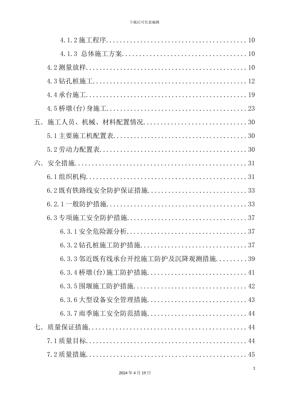 新腊树河特大桥专项施工方案培训资料_第3页