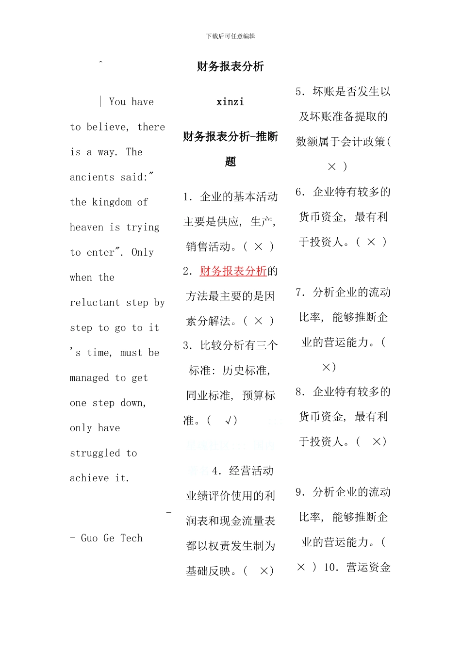 新编财务报表分析复习资料考点版_第1页