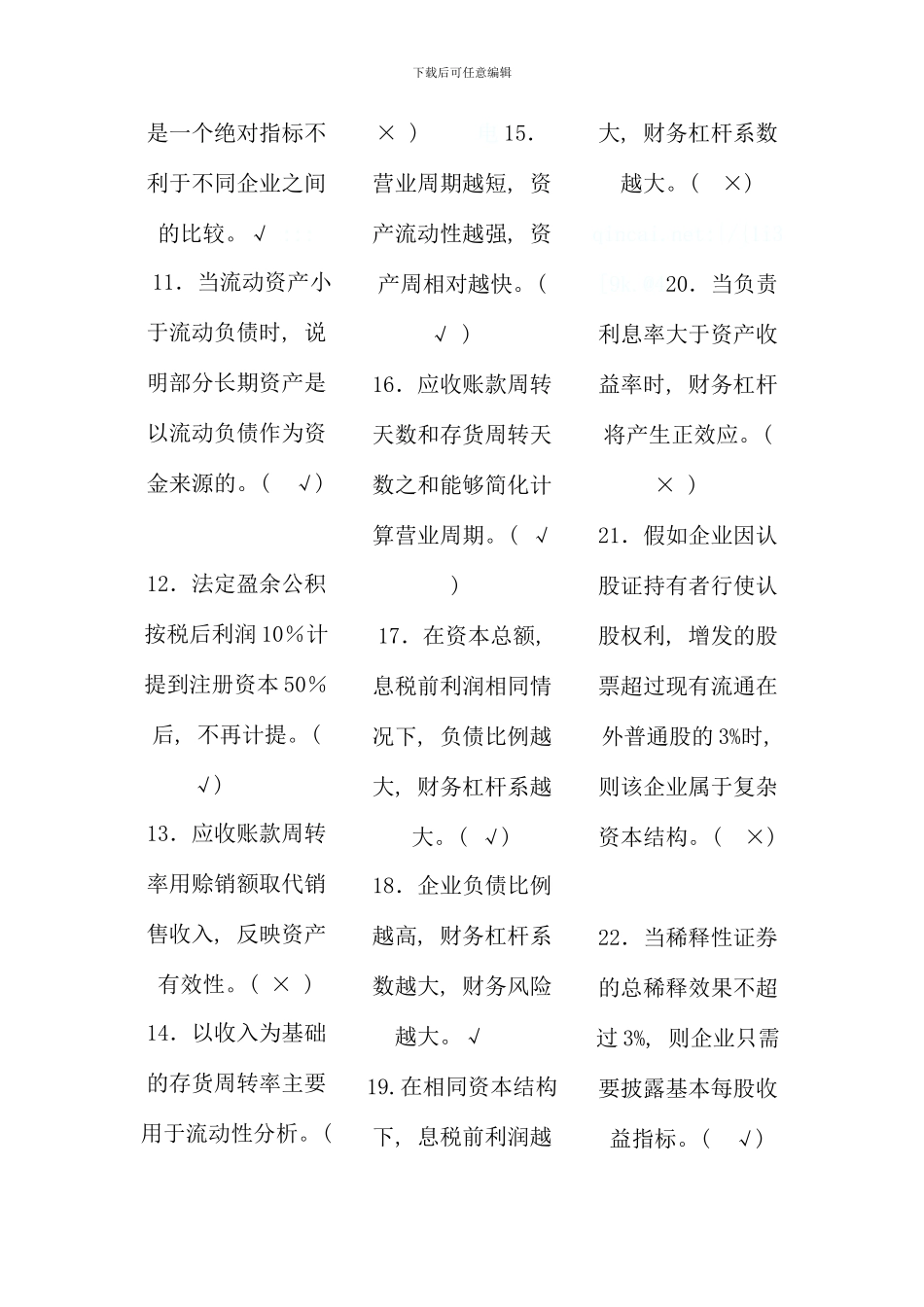 新编财务报表分析复习资料考点版_第2页