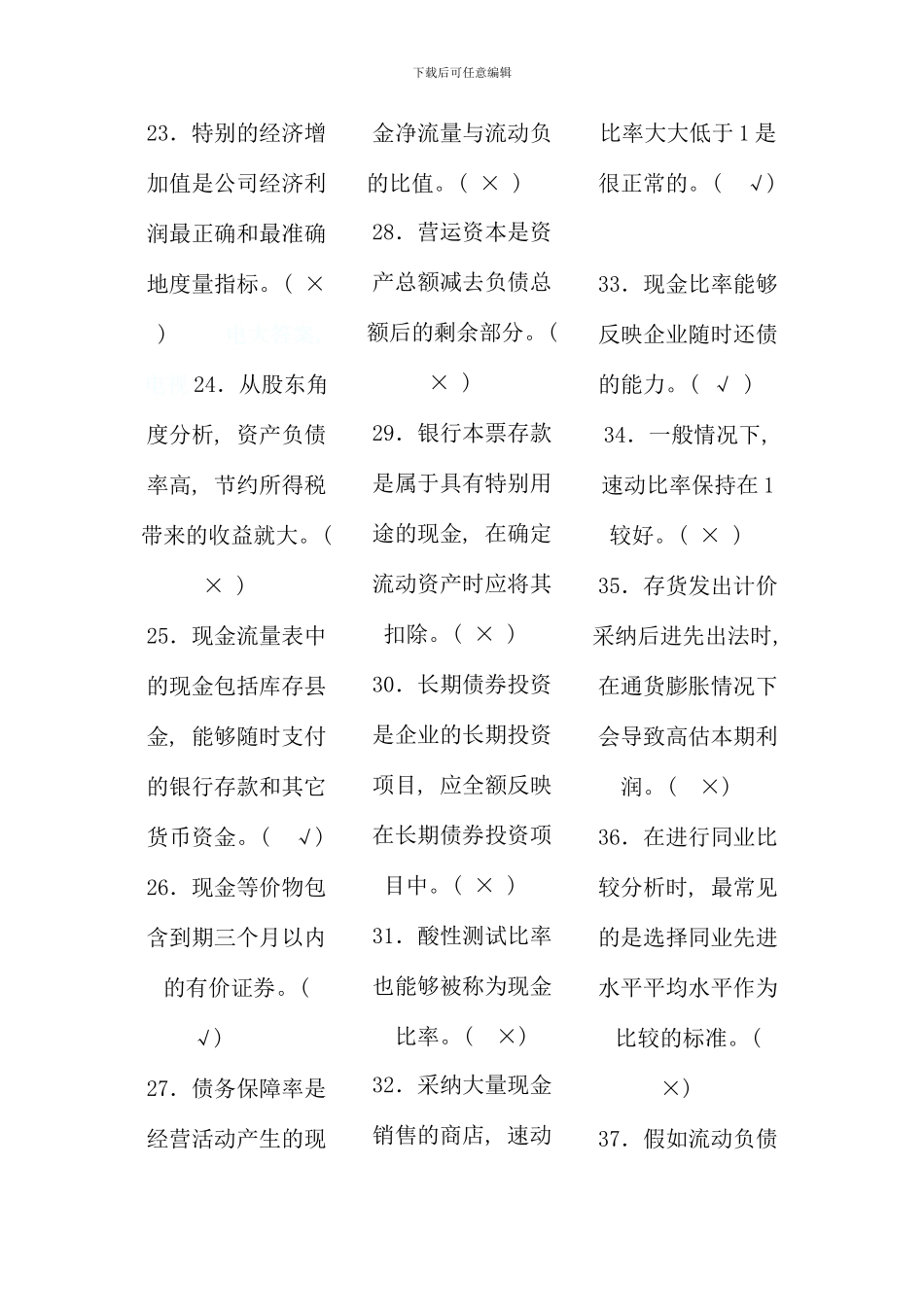 新编财务报表分析复习资料考点版_第3页