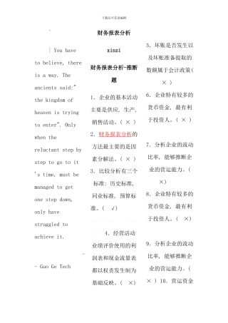 新编财务报表分析复习资料考点版