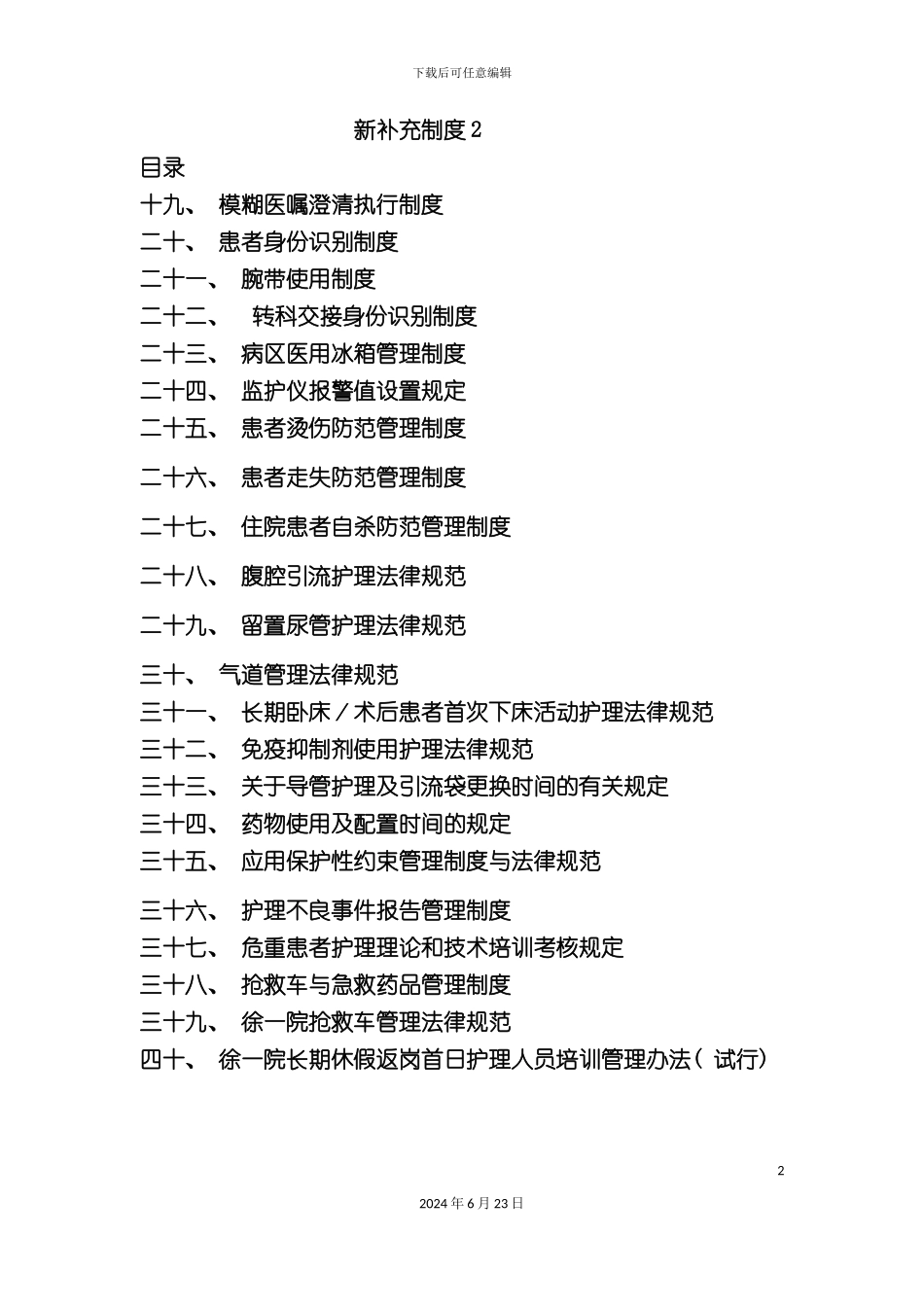 新补充制度终稿_第2页