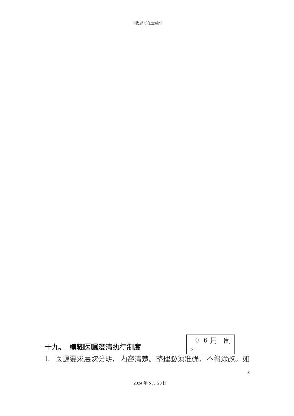 新补充制度终稿_第3页