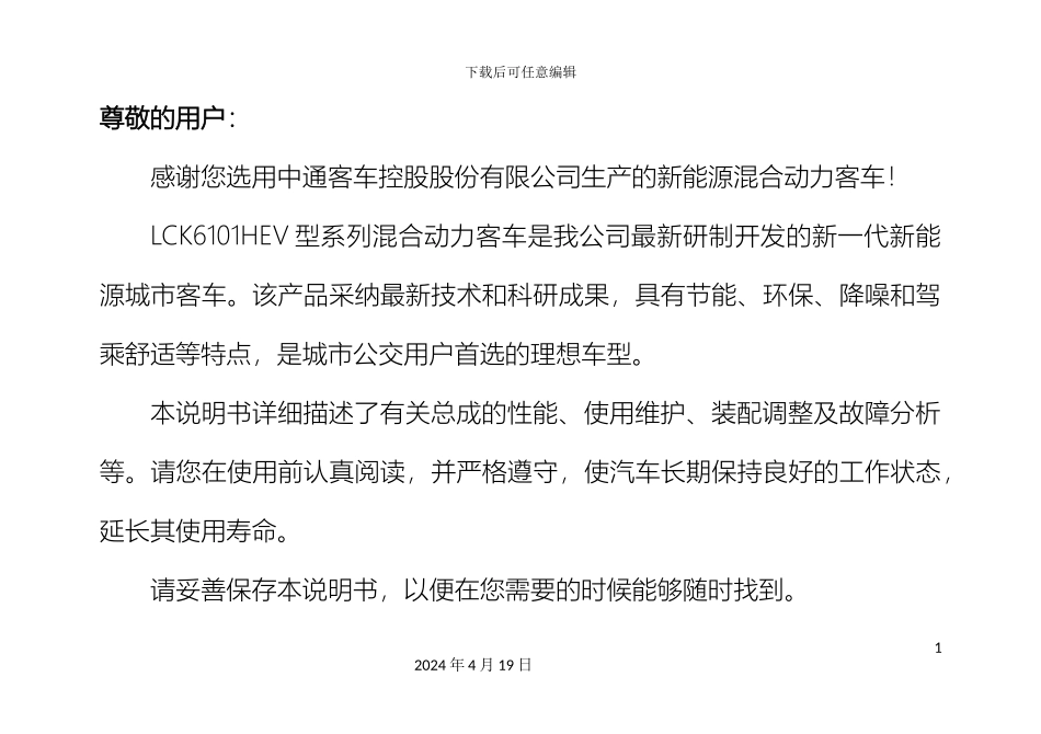 新能源城市客车说明书_第3页