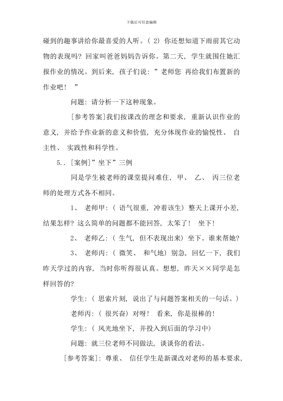 新课程案例类试题大全-_第3页