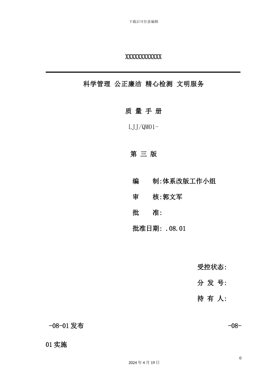 新评审准则质量手册培训资料_第2页